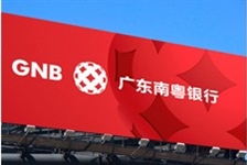 广东南粤银行 GNB